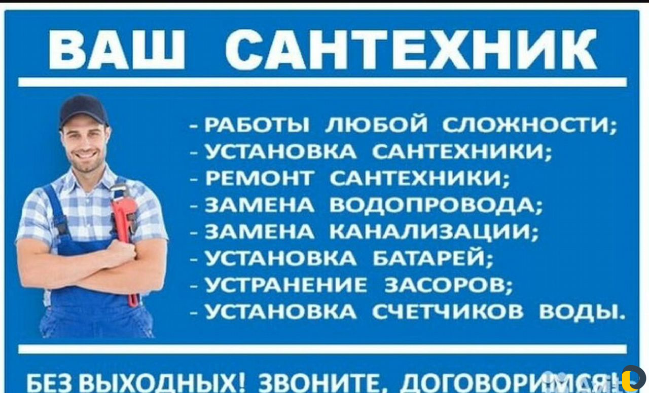 Услуги сантехника