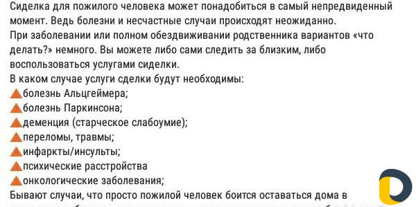 Услуги сиделки