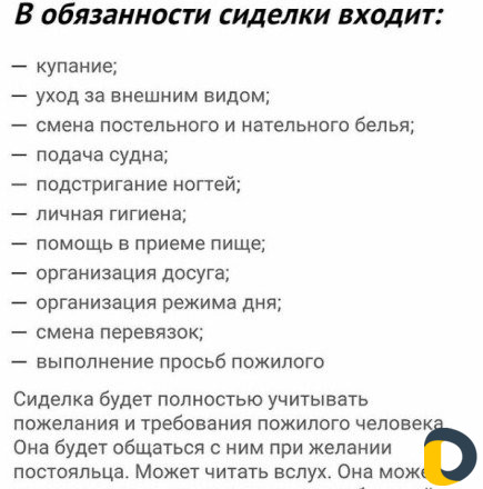 Услуги сиделки