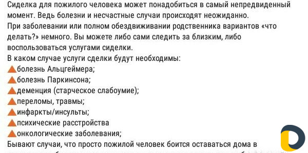 Услуги сиделки