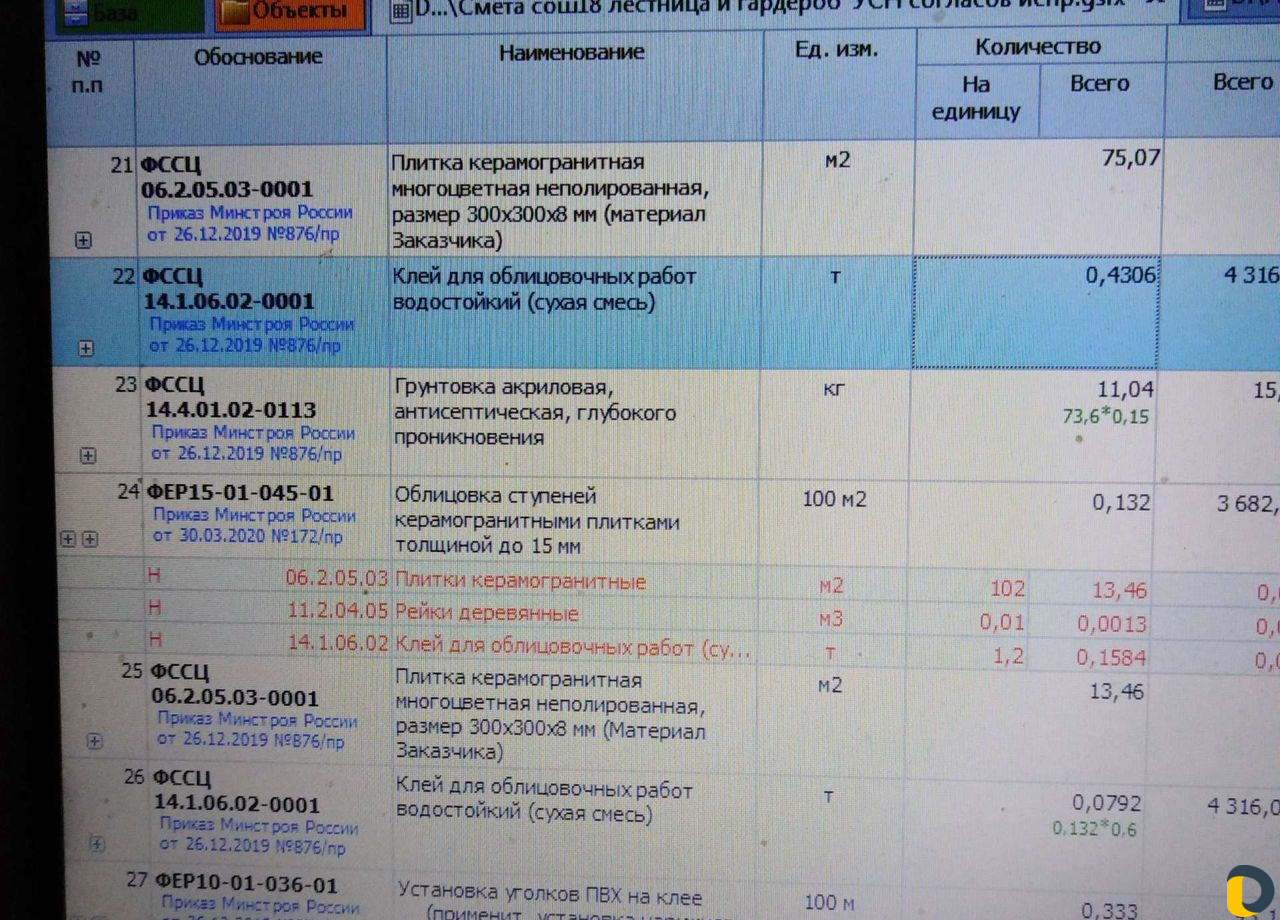Услуги сметчика