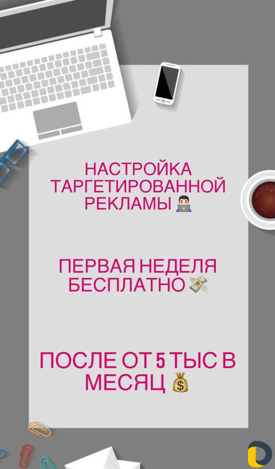 Услуги таргетолога