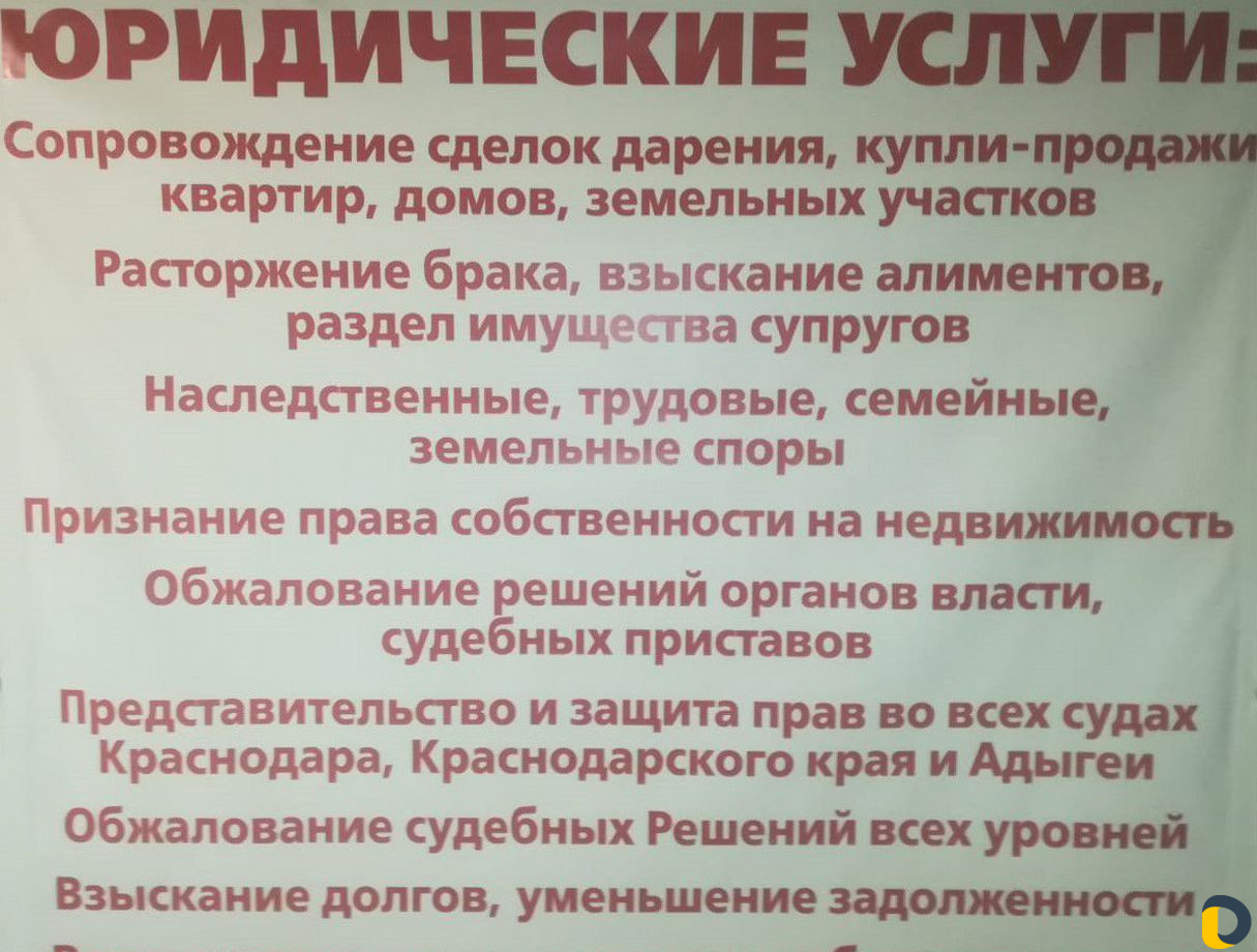 Услуги Юриста консультации бесплатно