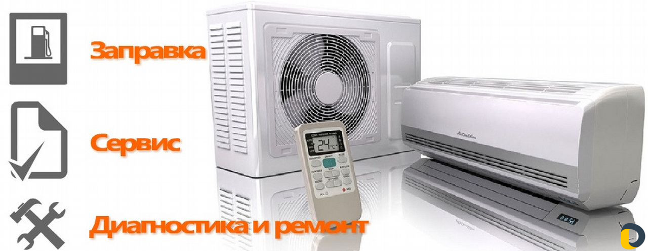 Установка, чистка и ремонт кондиционеров