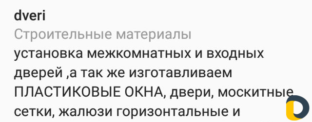 Установка дверей