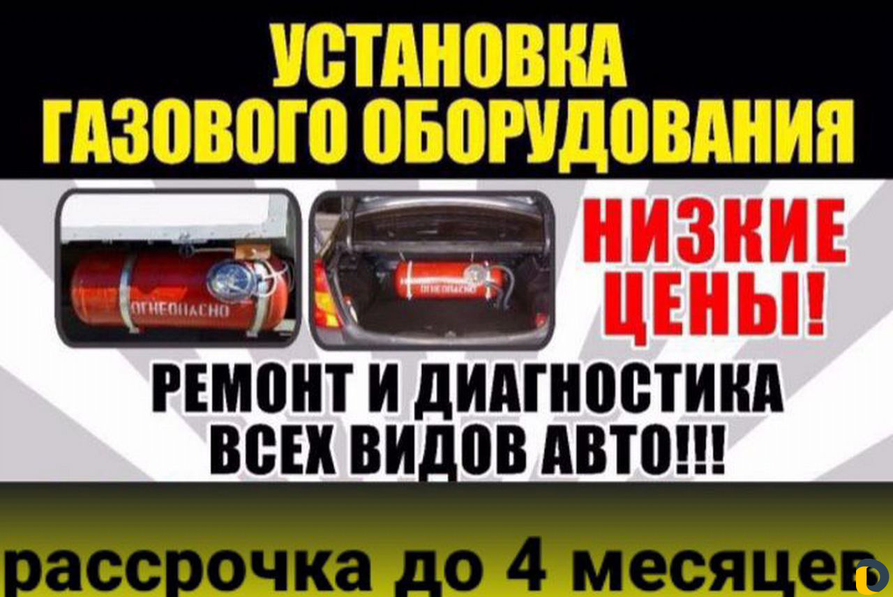 Установка Газ Оборудование