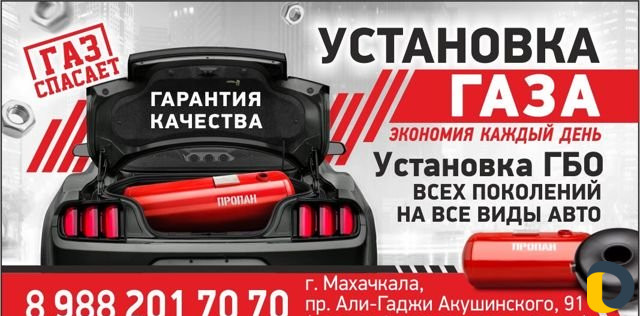 Установка газа на авто