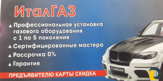Установка газа на все виды Авто от 10т