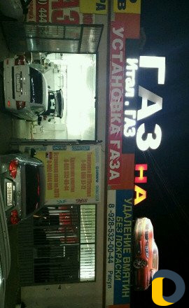 Установка газа на все виды Авто от 10т