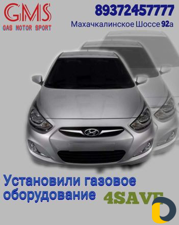 Установка газа