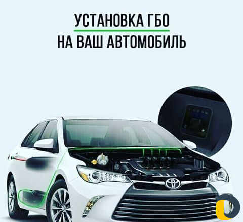 Установка газа