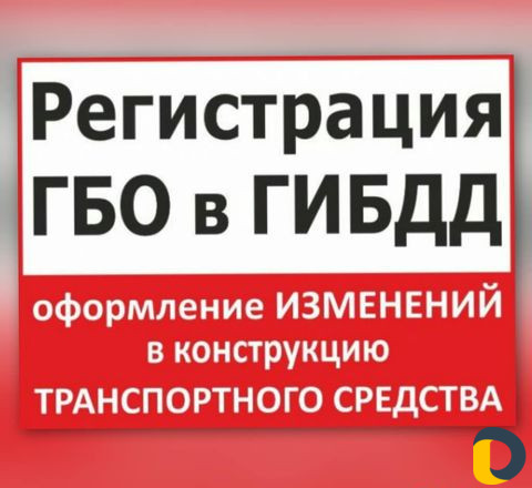 Установка газа