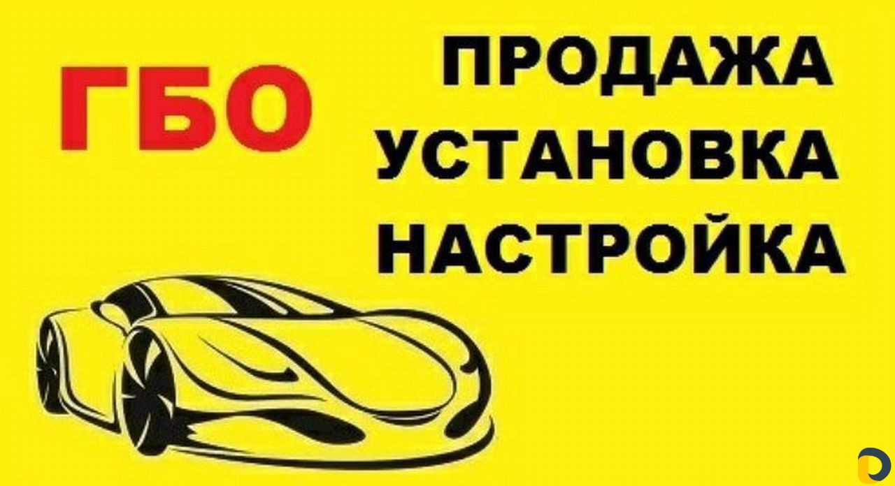 Установка газобалонное оборудования