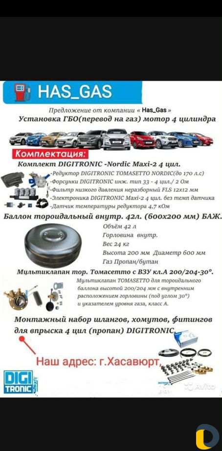 Установка газобалонное оборудования