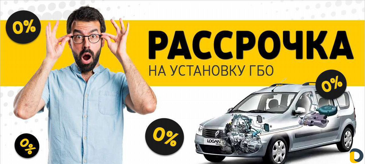 Установка газового оборудования гбо