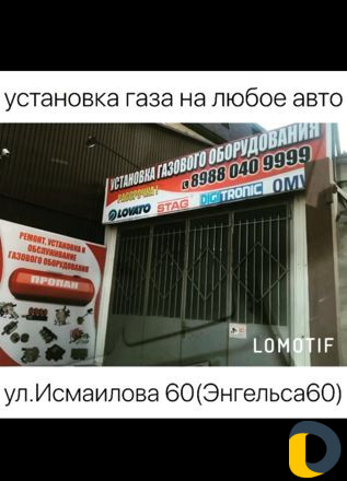 Установка Газового Оборудования(гбо)