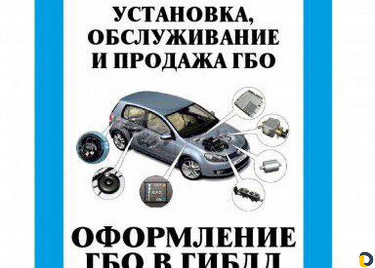 Установка газового оборудования на авто
