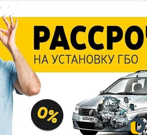 Установка Газового оборудования