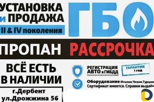 Установка Газового оборудования