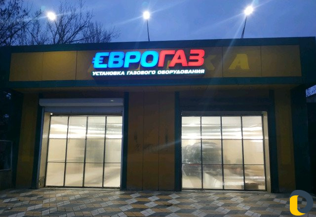 Установка газового оборудования