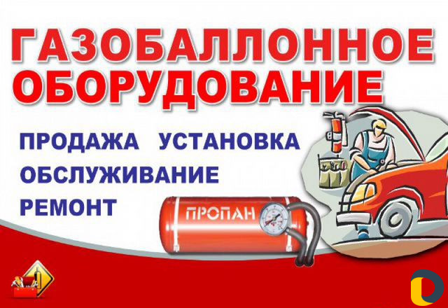 Установка газового оборудования