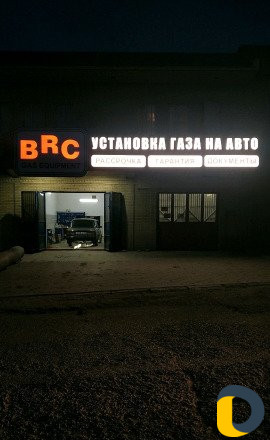 Установка гбо брс B.R.C