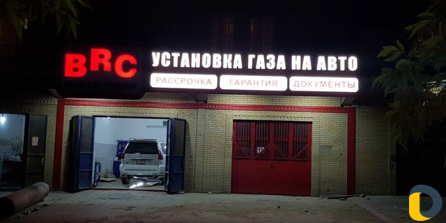 Установка гбо брс B.R.C