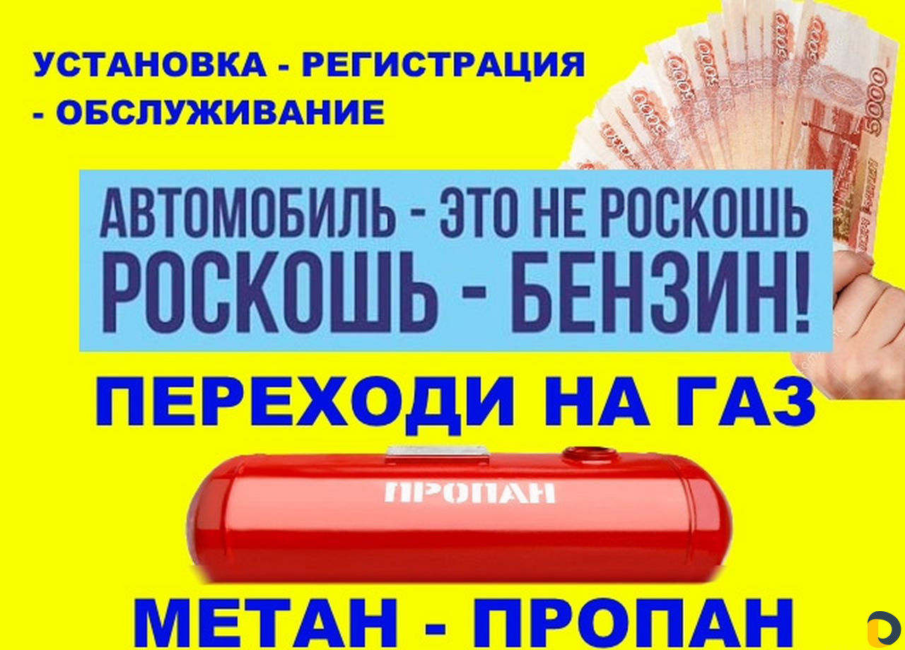 Установка Гбо Метан Пропан