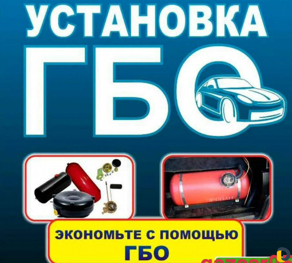 Установка гбо