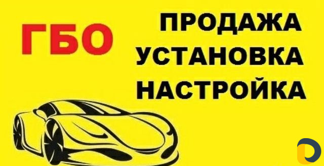 Установка гбо