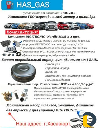 Установка гбо