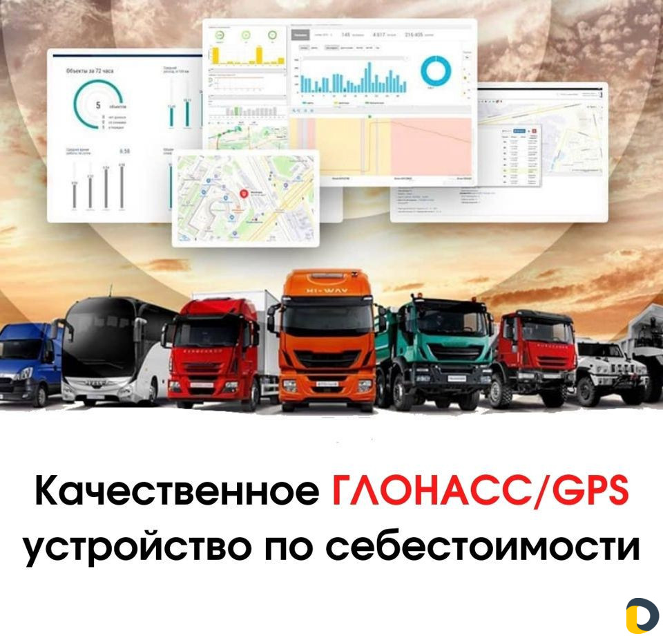 Установка Глонасс и GPS / Мониторинг транспорта