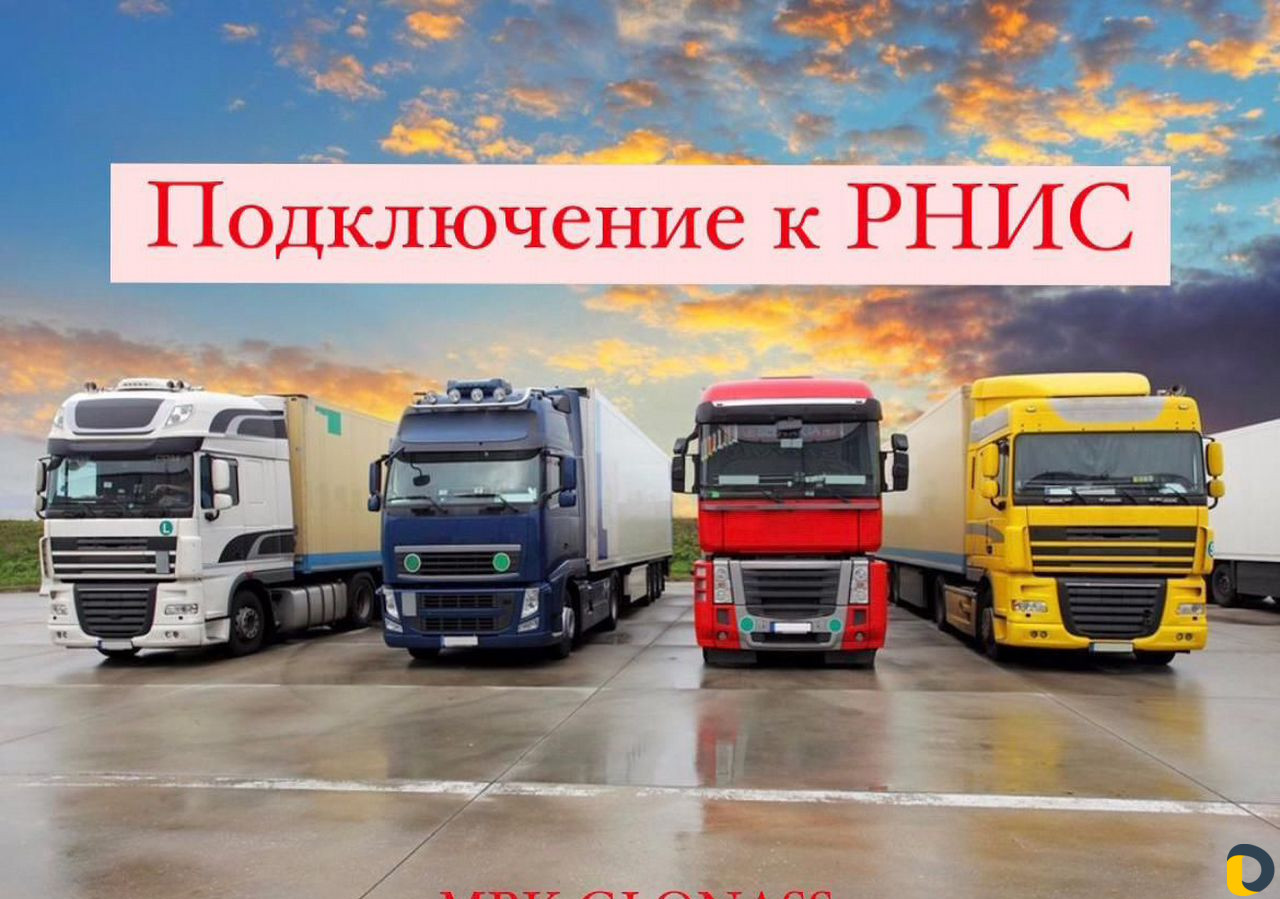 Установка Глонасс и GPS / Мониторинг транспорта