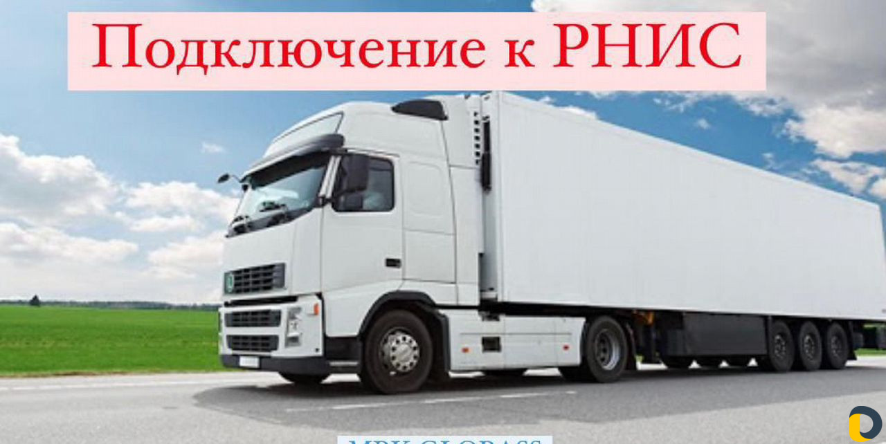 Установка Глонасс и GPS / Мониторинг транспорта