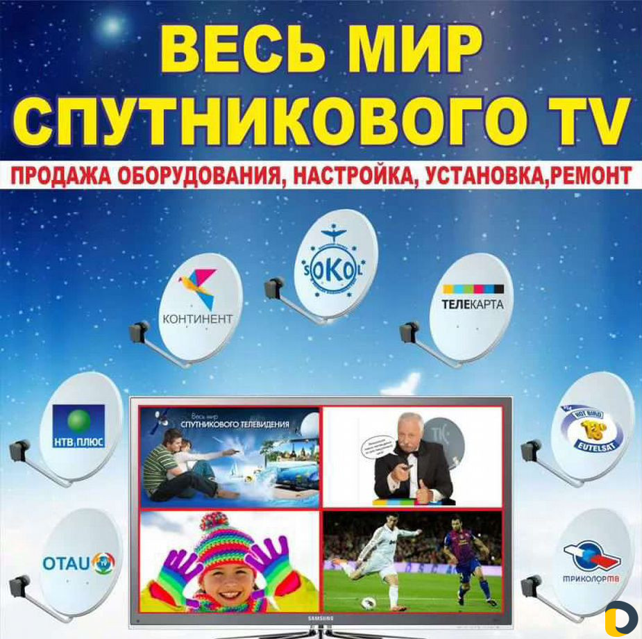 Установка и настройка спутниковых антенн