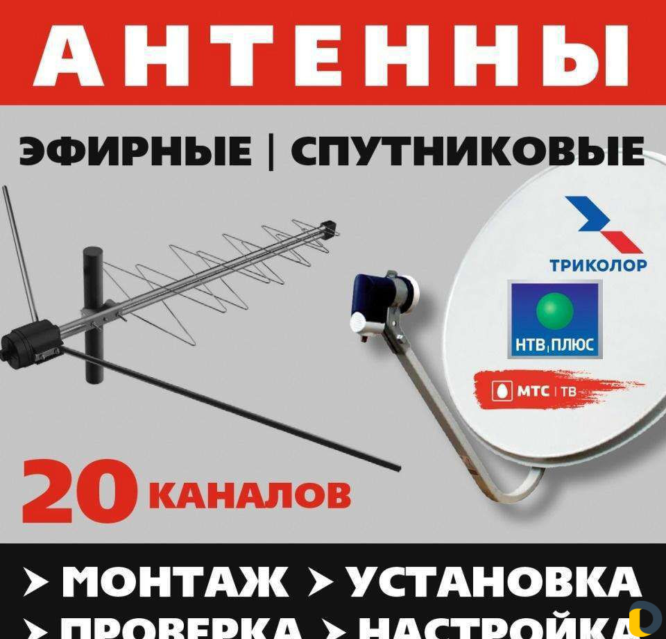 Установка и настройка спутниковых антенн