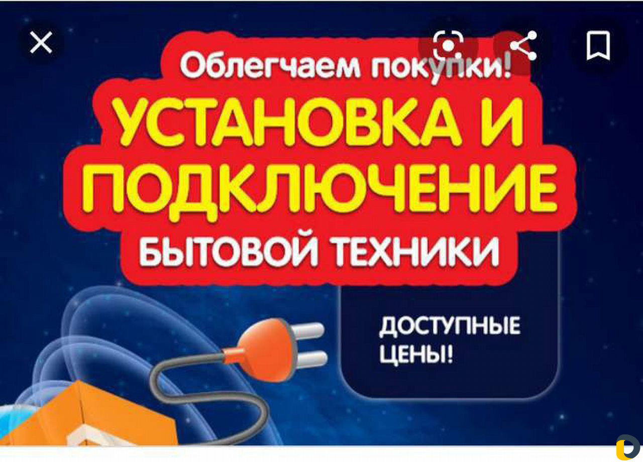 Установка и подключение бытовой техники