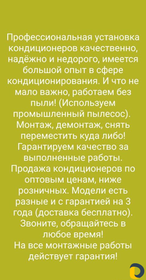 Установка и продажа