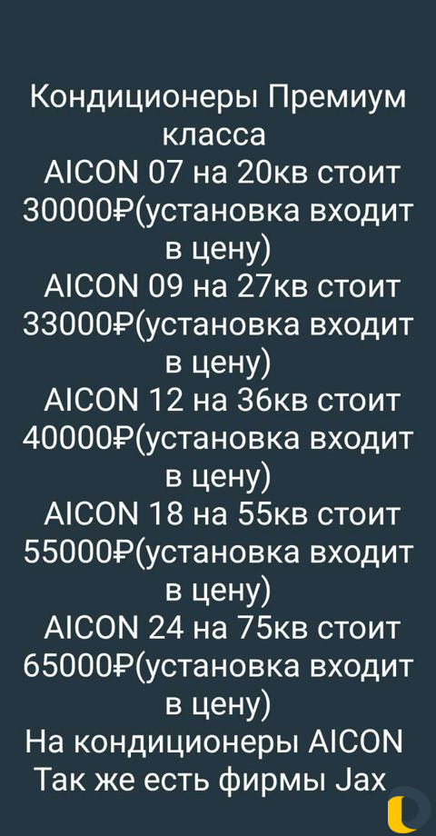 Установка и продажа