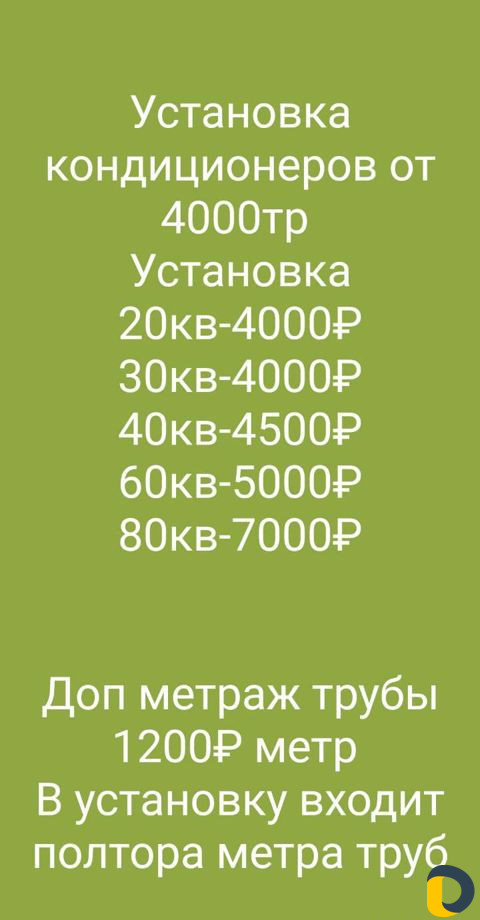 Установка и продажа