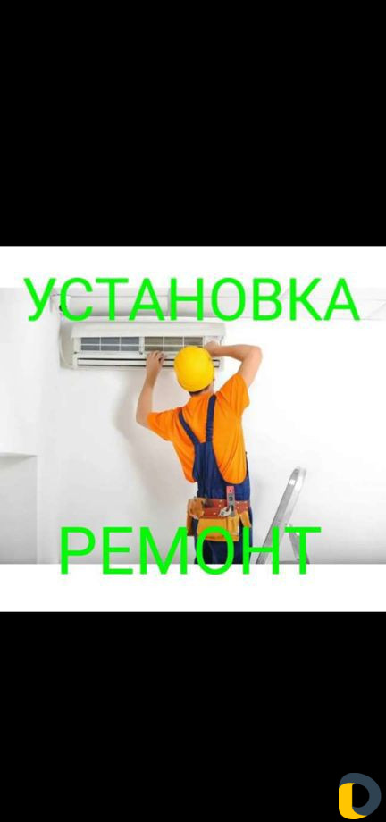 Установка и Ремонт Сплит Систем