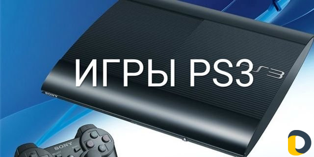 Установка игр на PS3