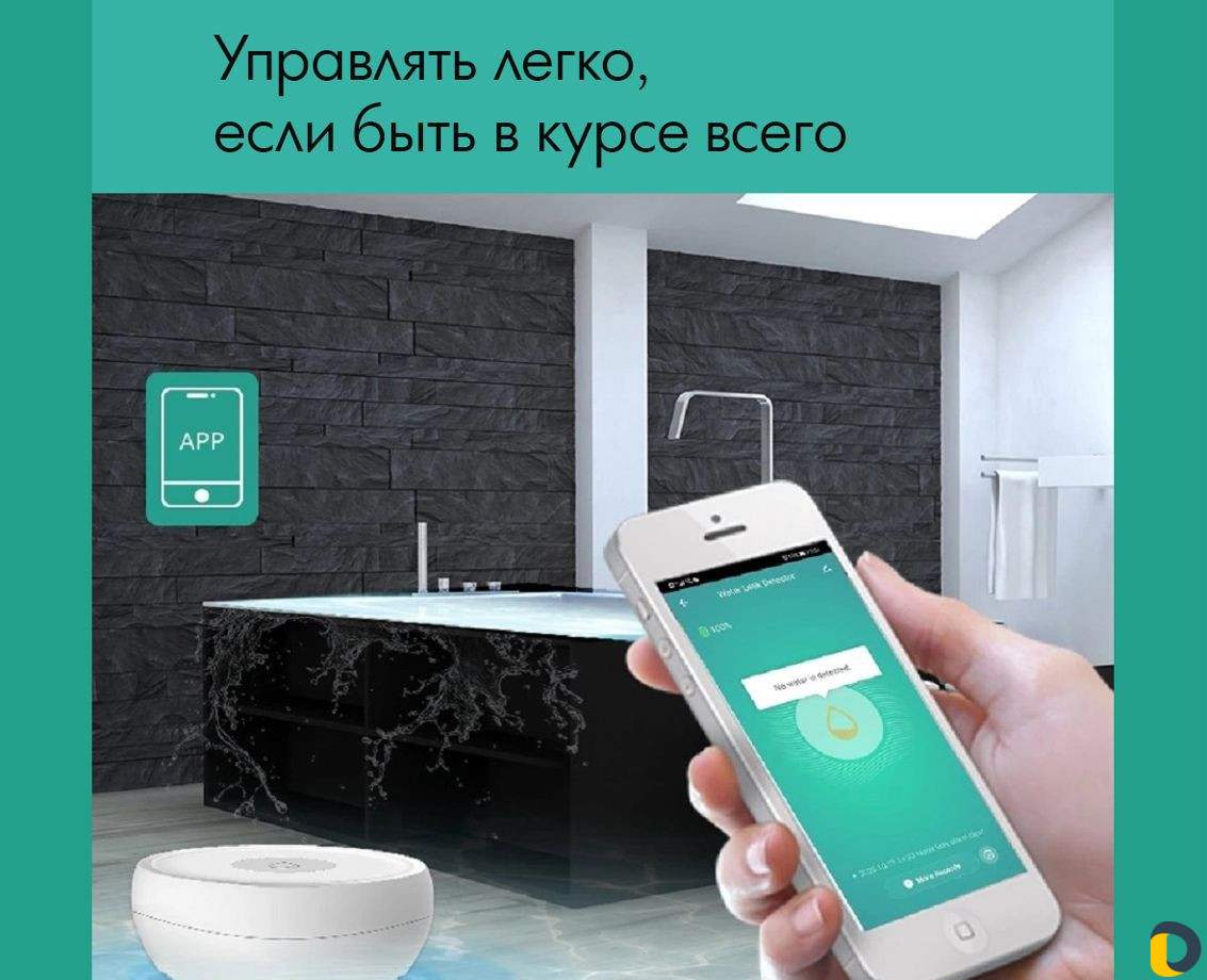 Установка комплекта Контроль утечки воды