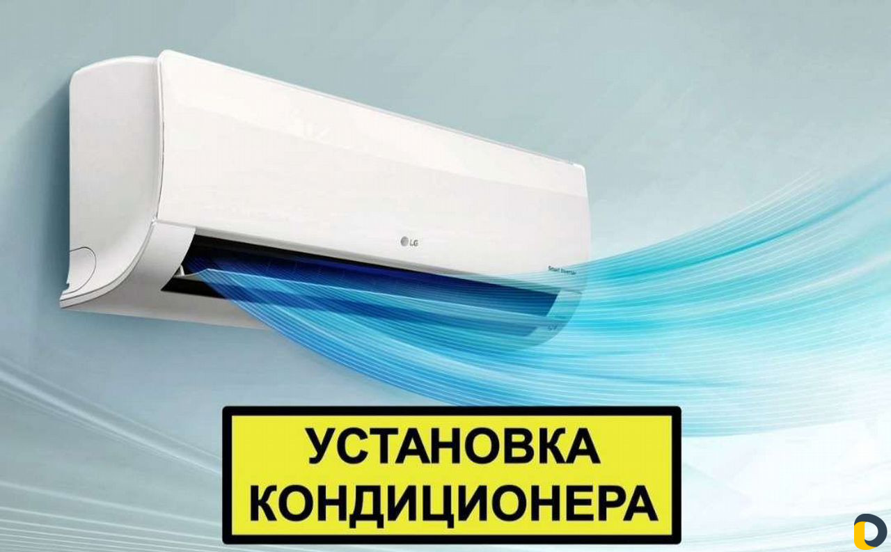 Установка кондиционера