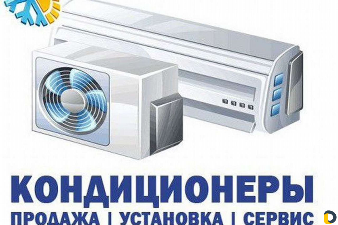 Установка кондиционера
