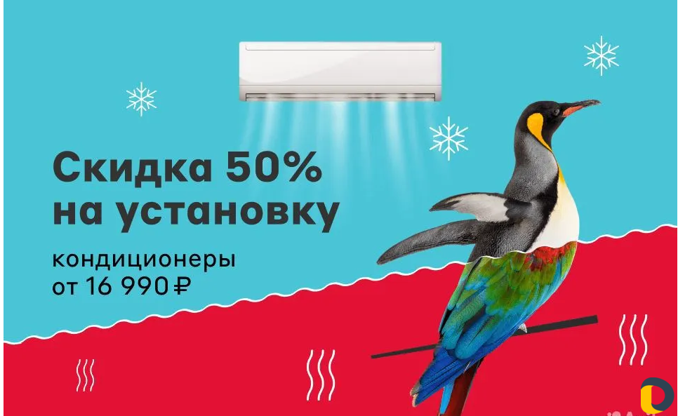 Установка Кондиционера