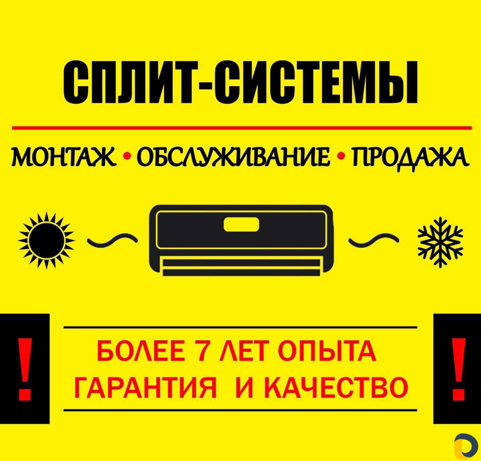 Установка кондиционера