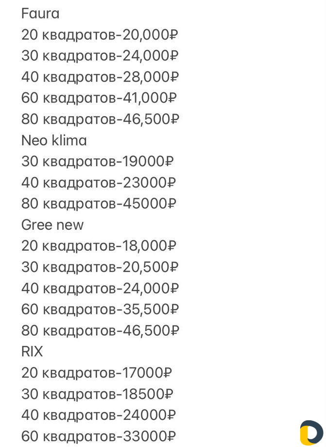 Установка кондиционеров и продажа