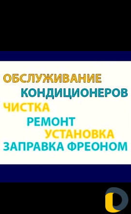 Установка кондиционеров