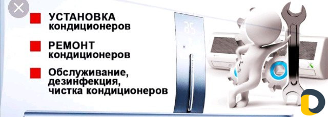 Установка кондиционеров